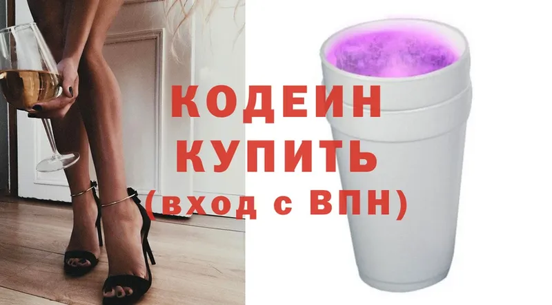 Кодеиновый сироп Lean Purple Drank  что такое наркотик  ОМГ ОМГ рабочий сайт  Гороховец 